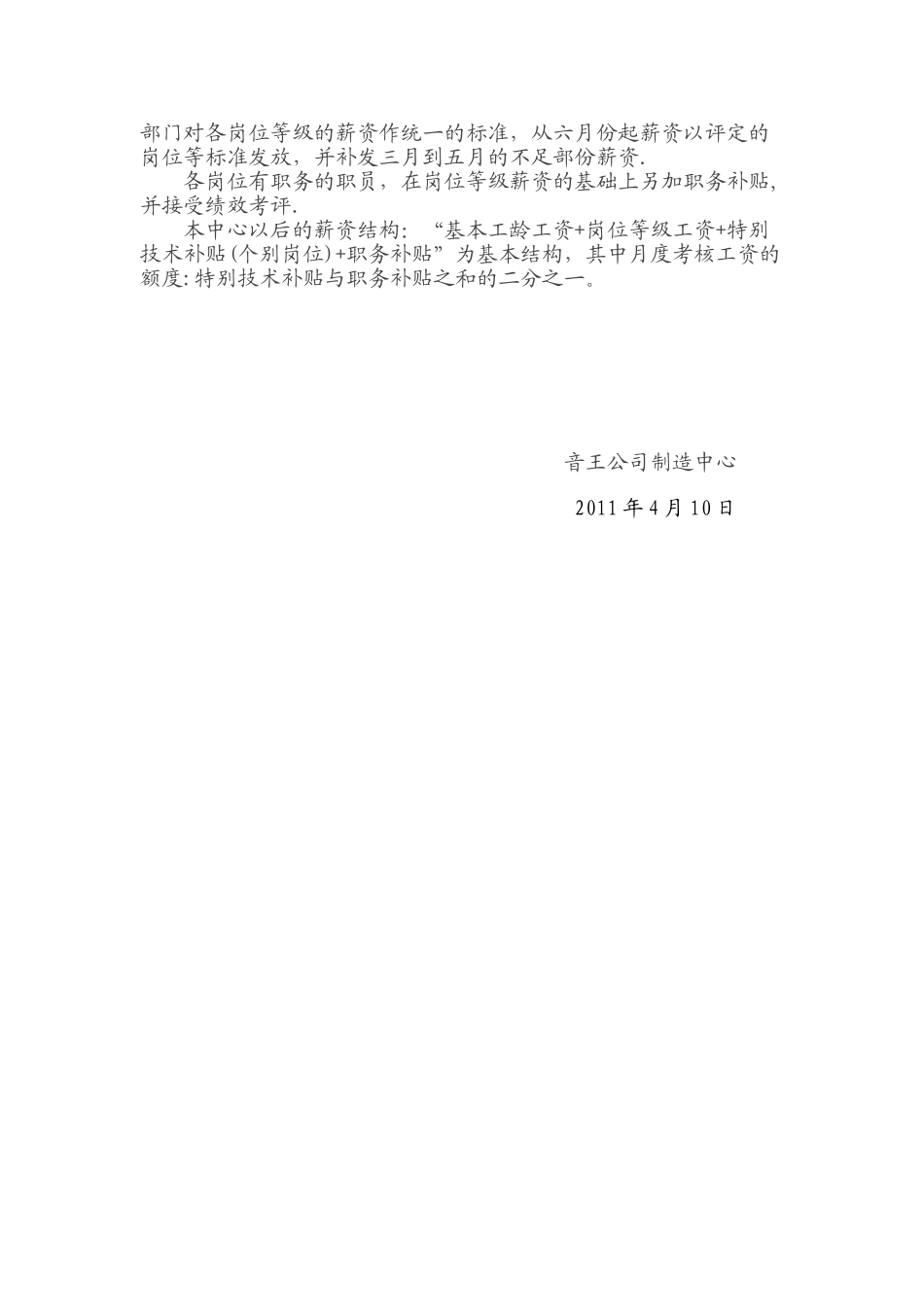 制造中心岗位等级评定方案_第3页