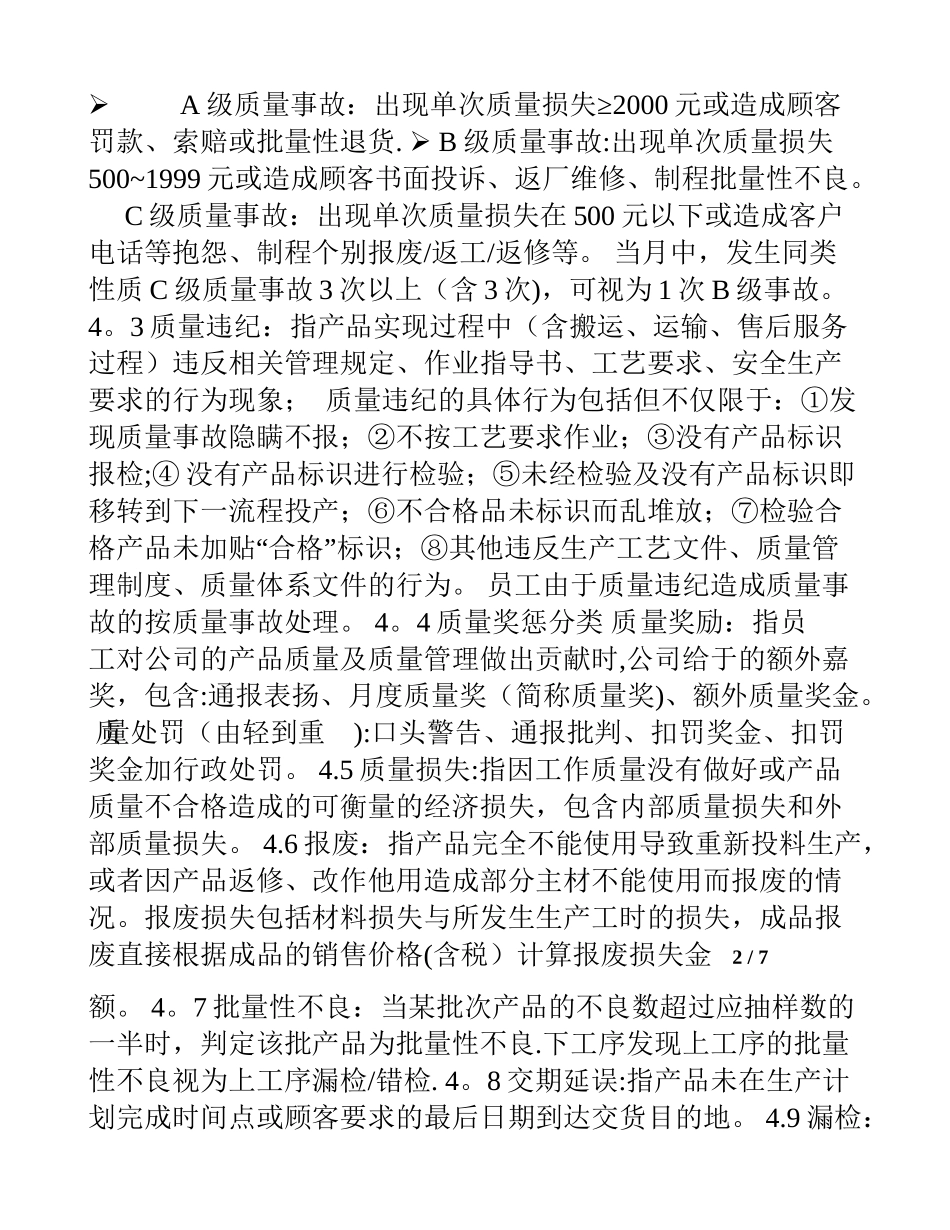 制造业质量奖惩管理制度_第2页