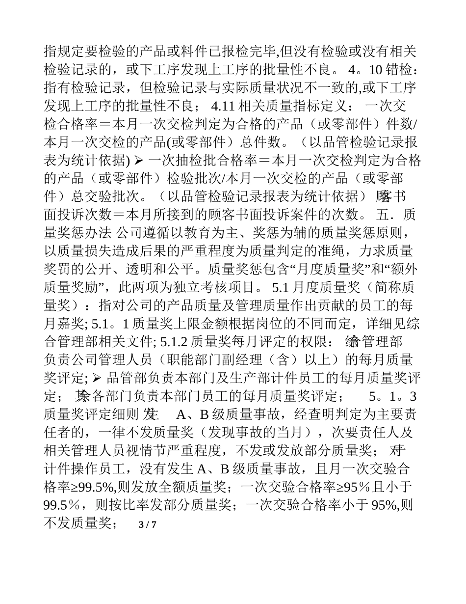 制造业质量奖惩管理制度_第3页