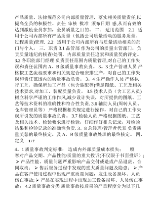 制造业质量奖惩管理制度