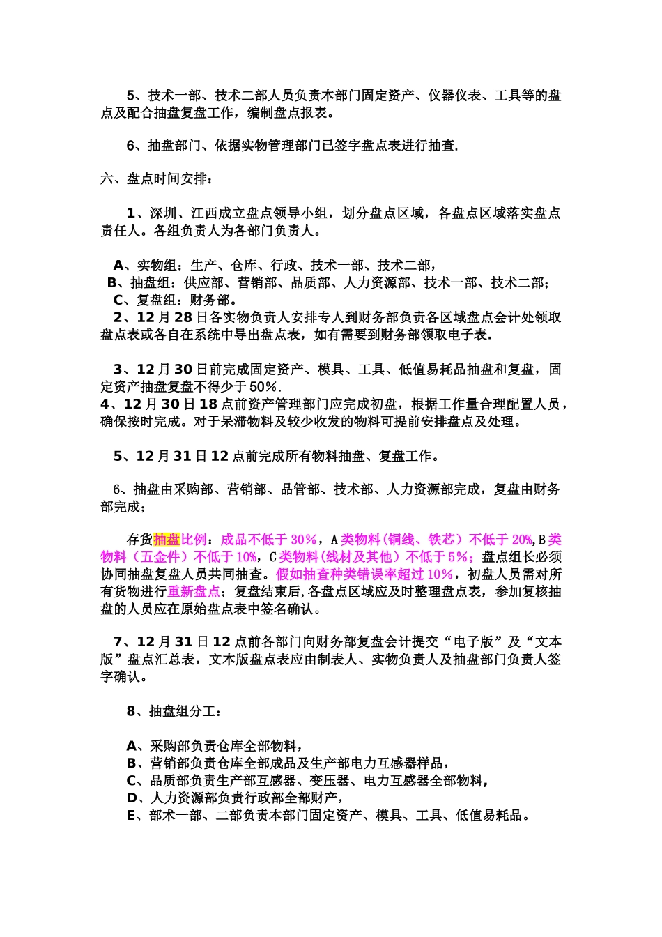 制造企业2025年年终盘点计划_第2页