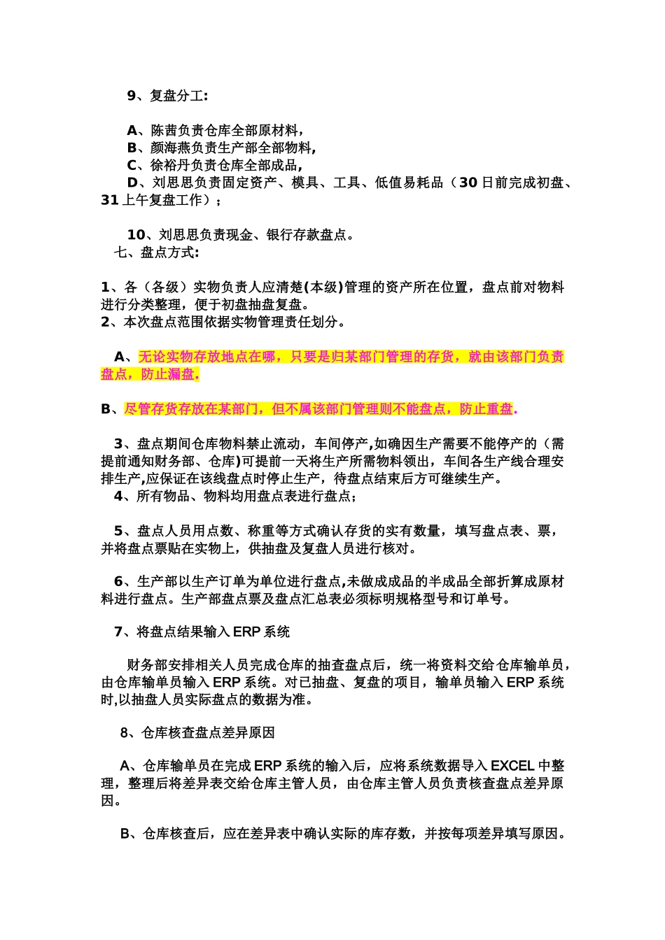 制造企业2025年年终盘点计划_第3页