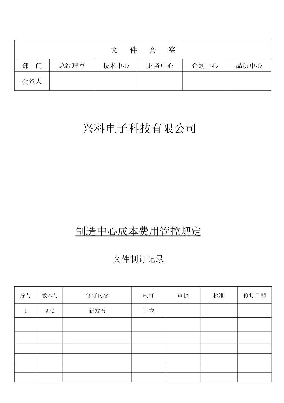 制造中心成本费用管控规定--20251021_第2页