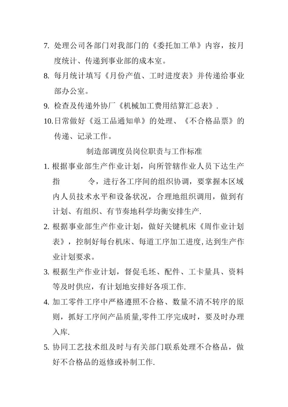 制造事业部岗位职责与工作标准_第2页