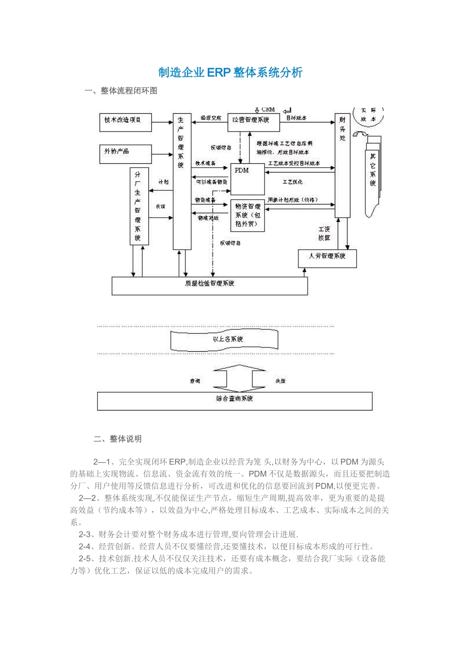 制造企业ERP整体系统分析_第1页