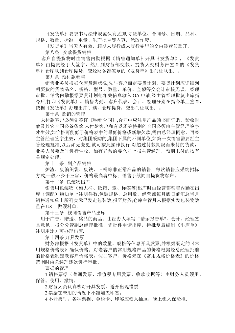 制造企业产品销售管理办法_第2页