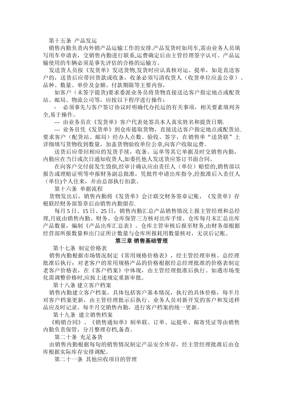 制造企业产品销售管理办法_第3页
