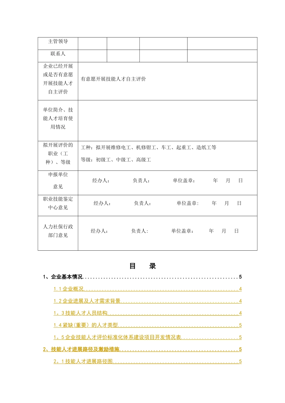 制造企业人才自主评价方案_第2页