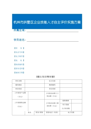制造企业人才自主评价方案