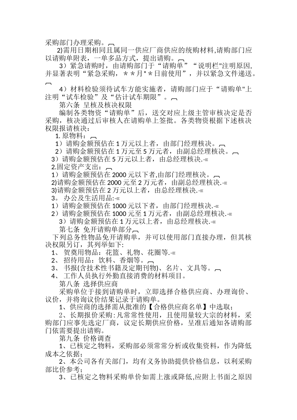 制造企业材料采购管理办法_第2页