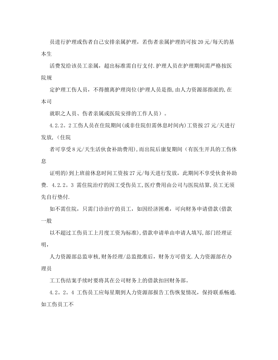 制造企业工伤管理办法_第3页