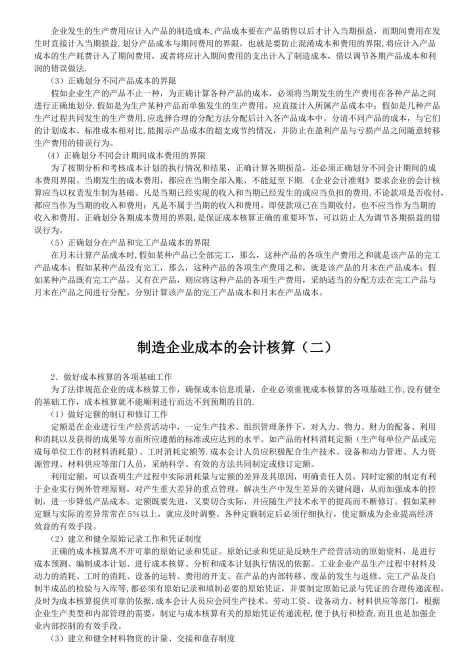 制造企业成本的会计核算_第3页