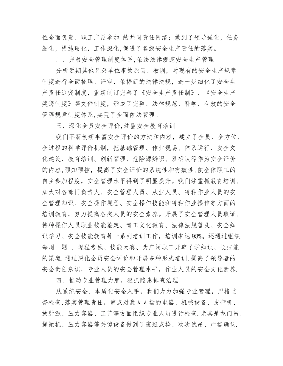 制造企业工作计划_第2页