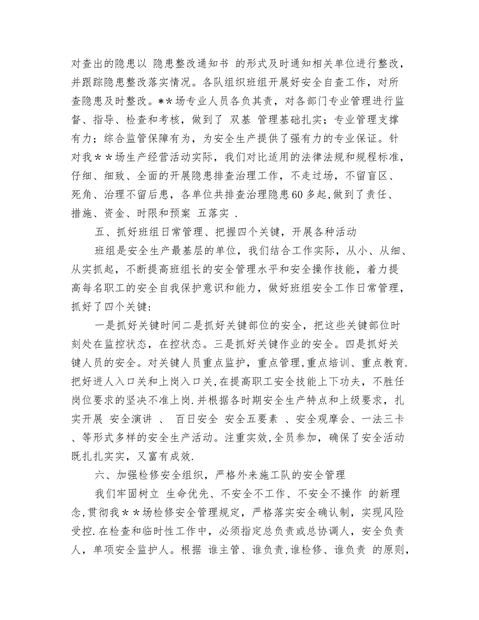 制造企业工作计划_第3页