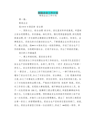 制造企业工作计划