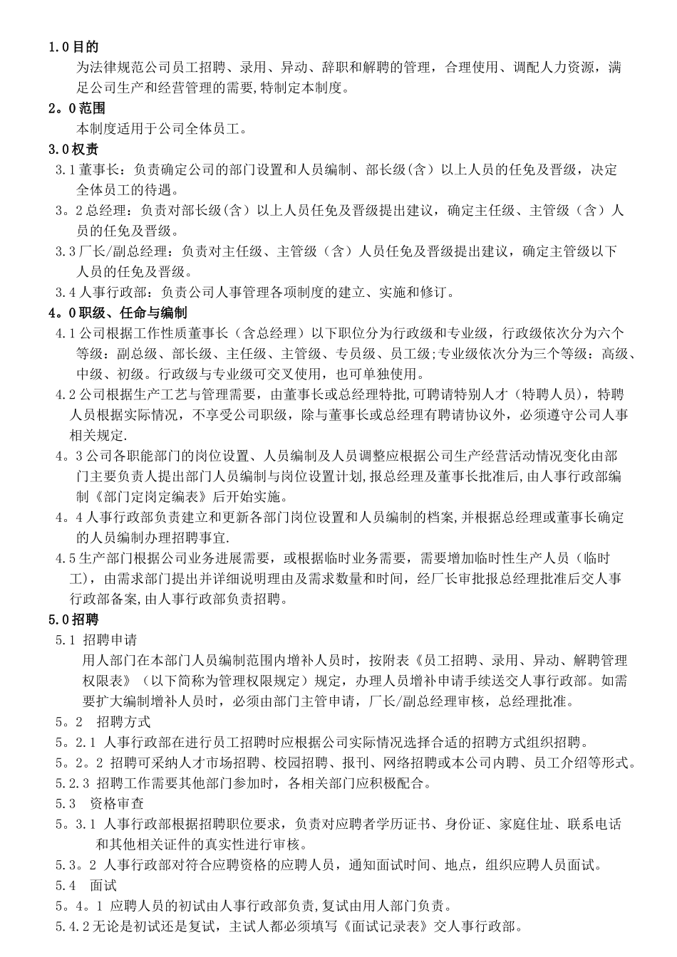 制造企业人事管理制度范本_第1页