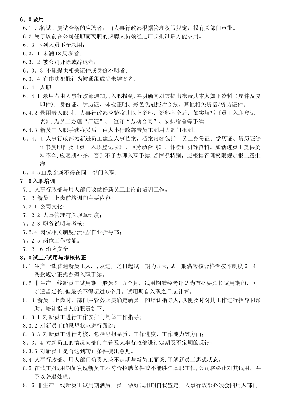 制造企业人事管理制度范本_第2页