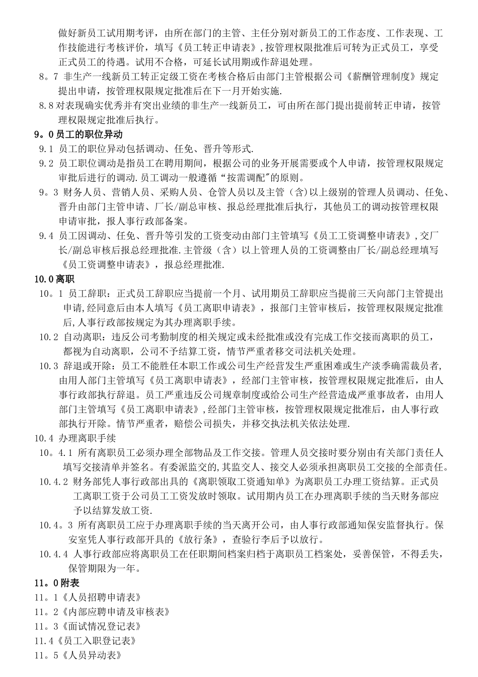 制造企业人事管理制度范本_第3页