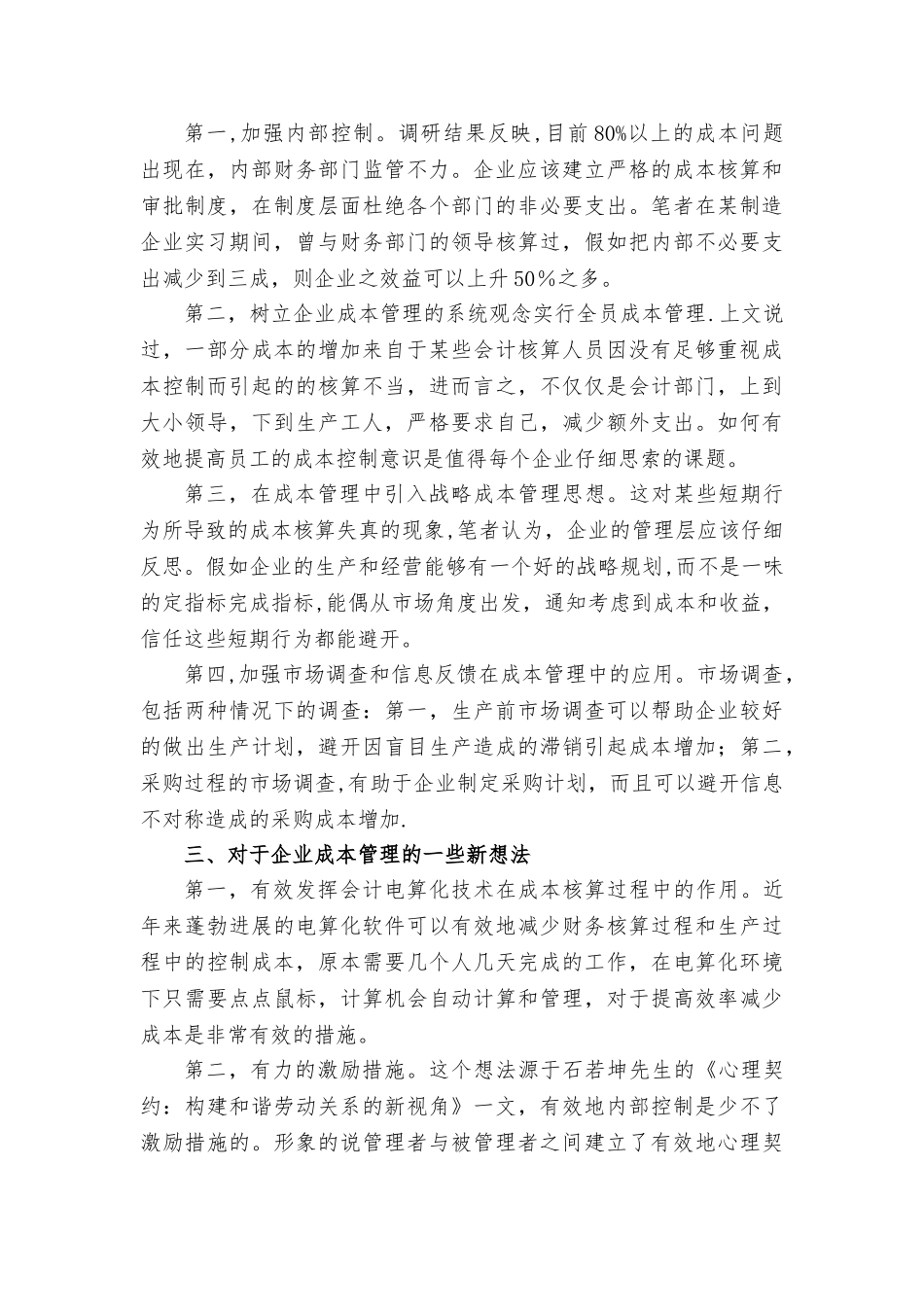 制造企业成本管理分析_第2页