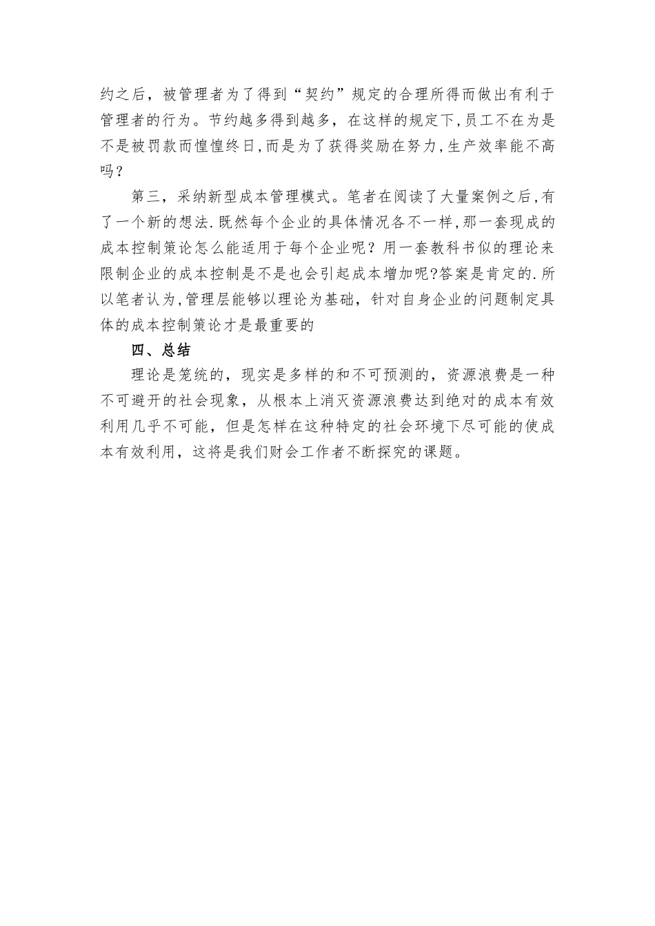 制造企业成本管理分析_第3页