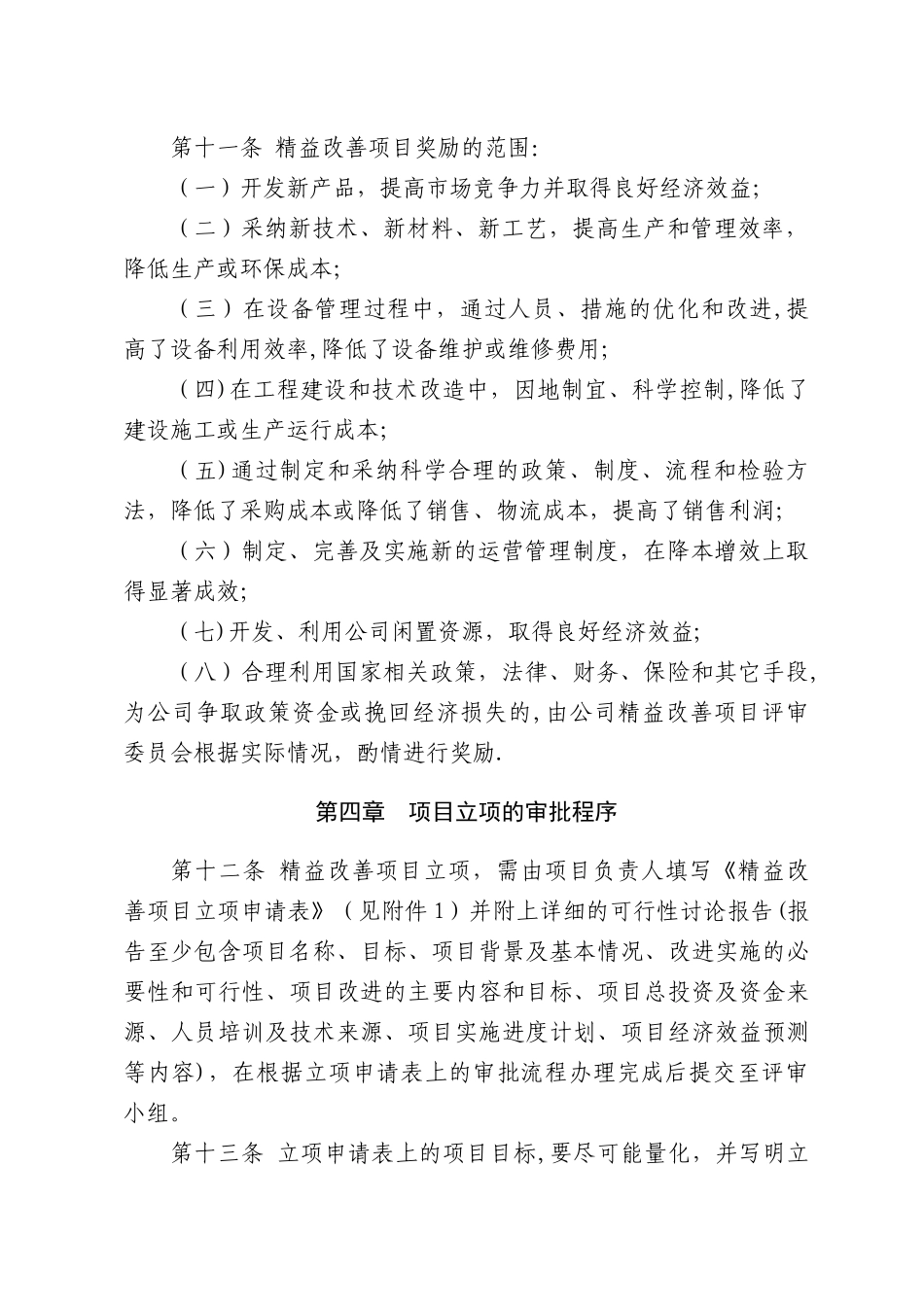 制造企业精益改善项目奖励制度_第3页