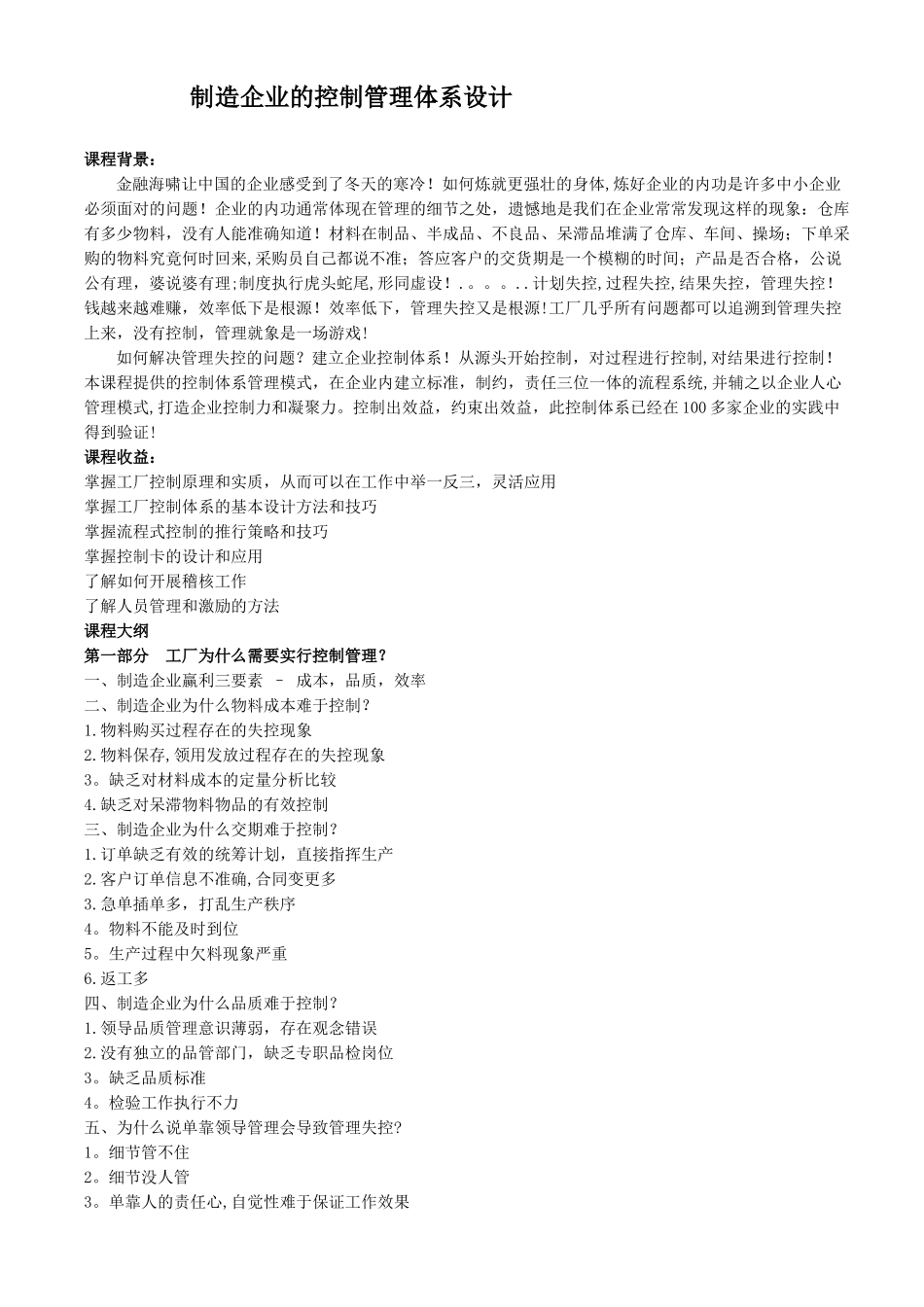 制造企业的控制管理体系设计_第1页