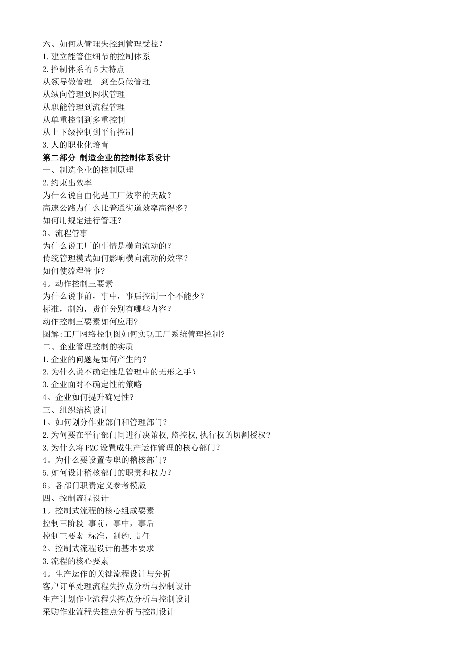 制造企业的控制管理体系设计_第2页