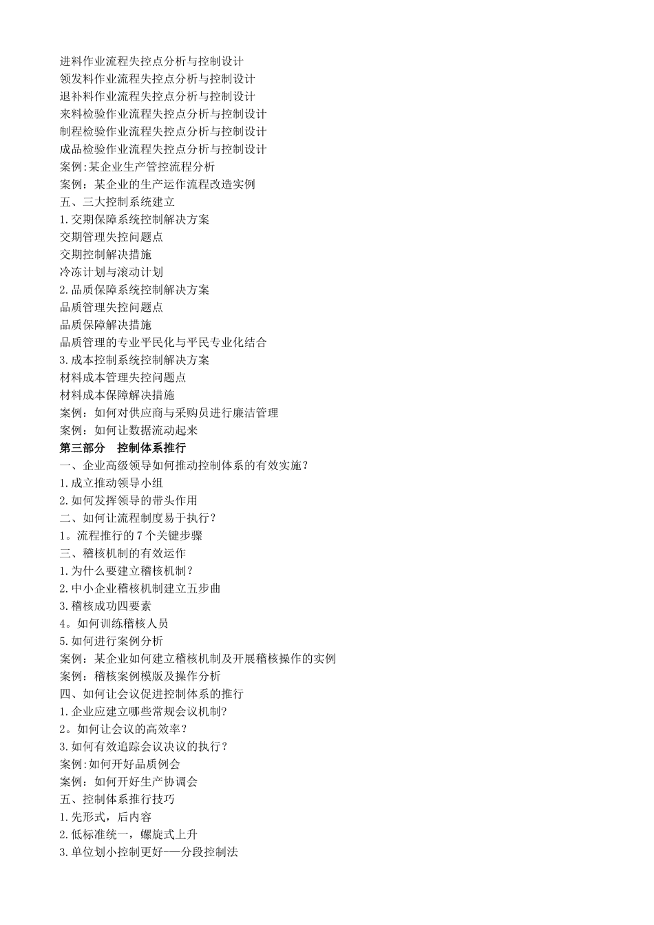 制造企业的控制管理体系设计_第3页