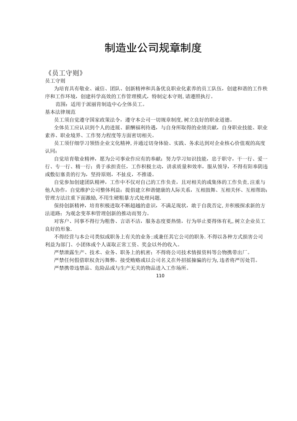 制造公司规章制度._第1页