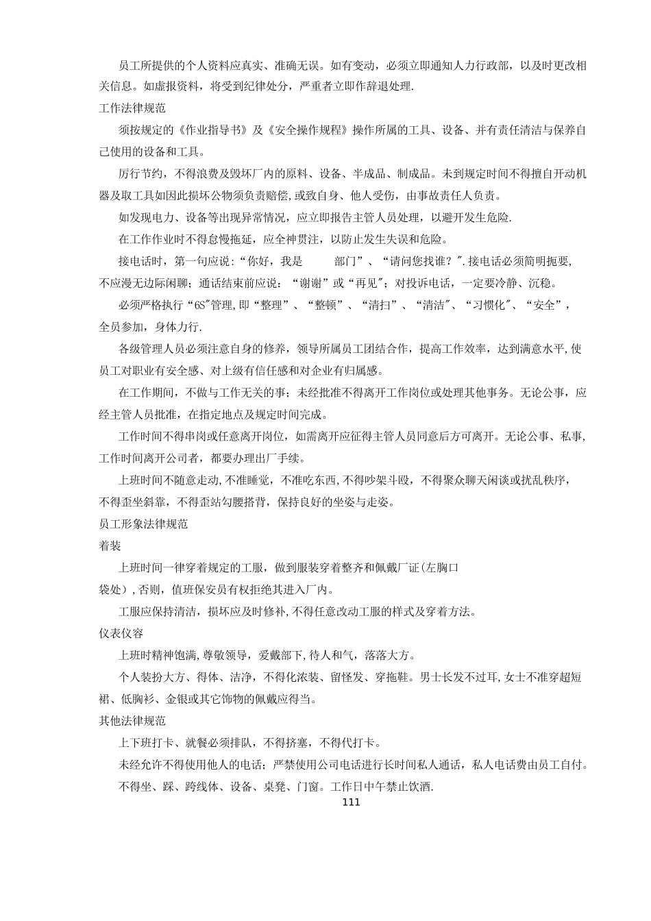 制造公司规章制度._第2页