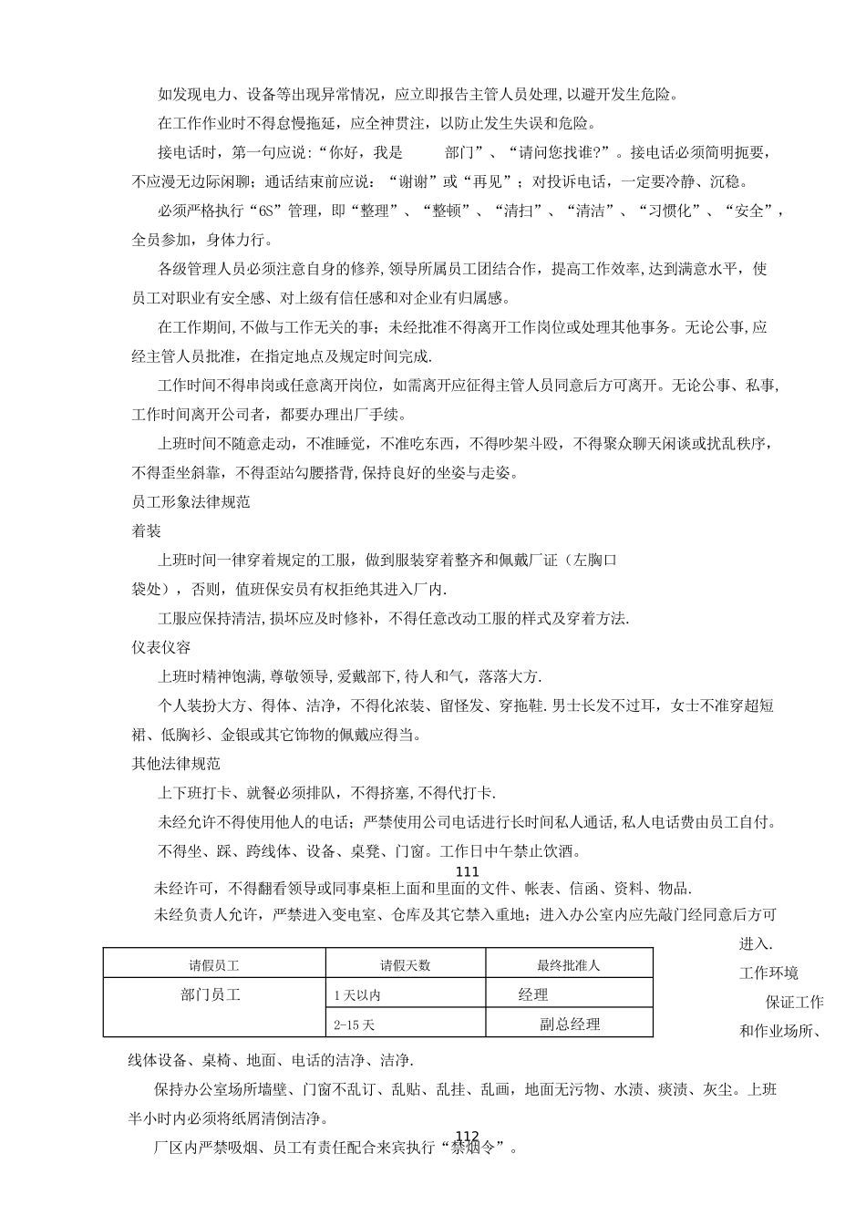 制造公司规章制度._第2页