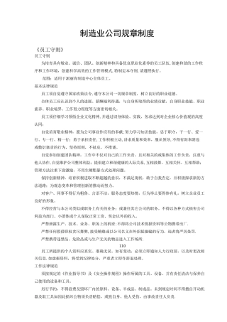 制造公司规章制度.