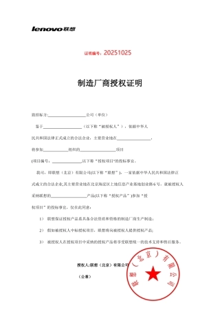 制造厂商授权证明联想