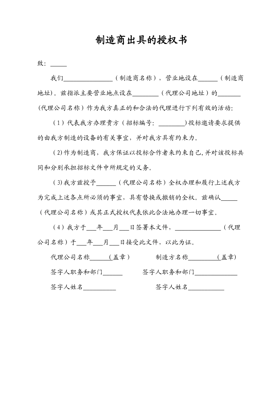 制造商出具的授权书_第1页