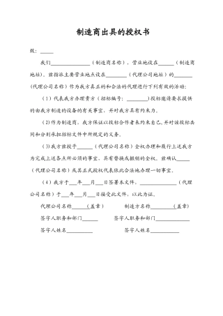 制造商出具的授权书