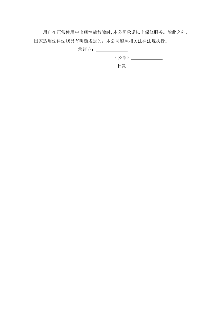 制造厂家授权书&售后服务承诺书--模板_第2页