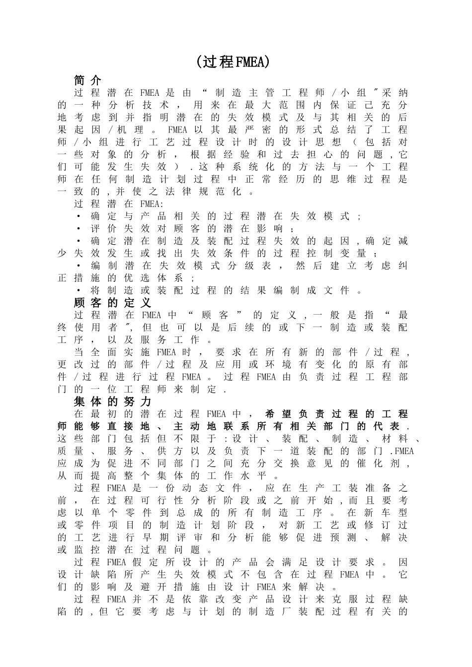 制造和装配过程FMEA作业指导书_第2页