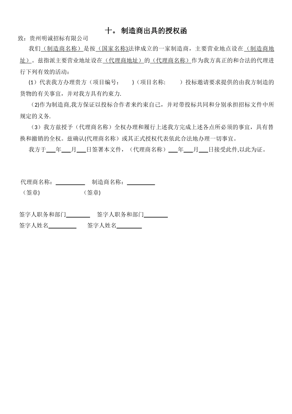 制造商资格声明和授权书模版_第2页