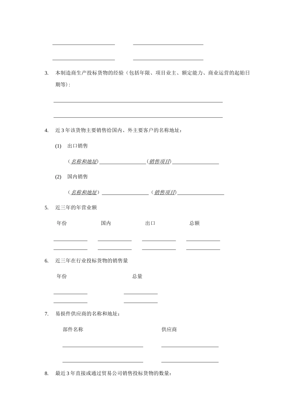 制造商资格声明格式_第2页