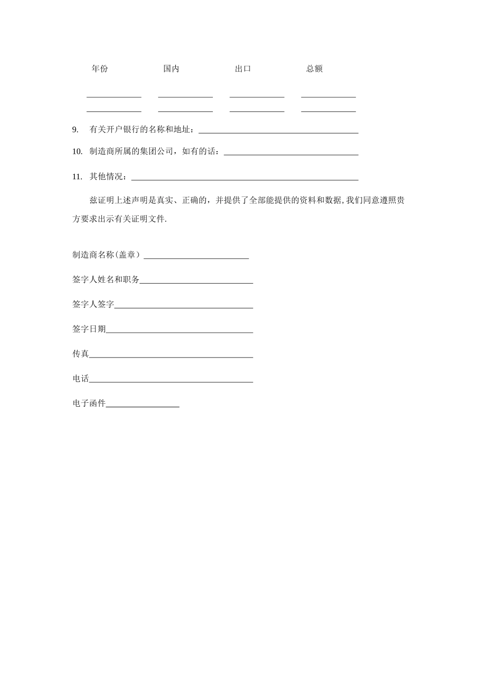 制造商资格声明格式_第3页