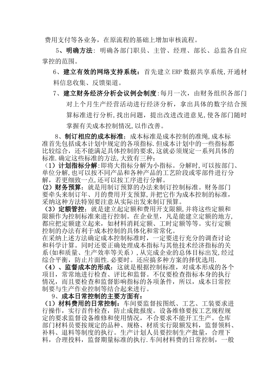 制造型企业成本控制方案_第2页
