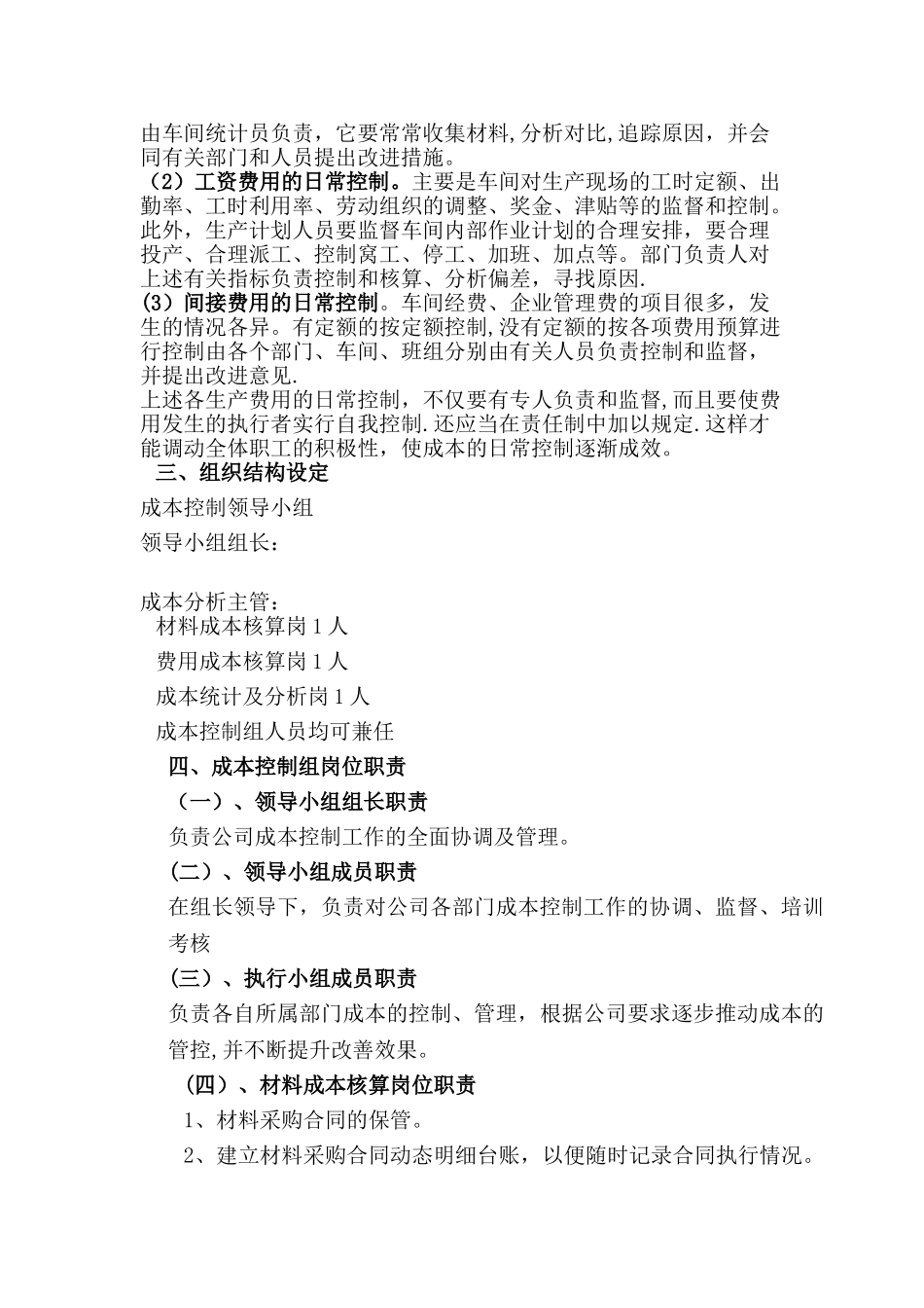 制造型企业成本控制方案_第3页