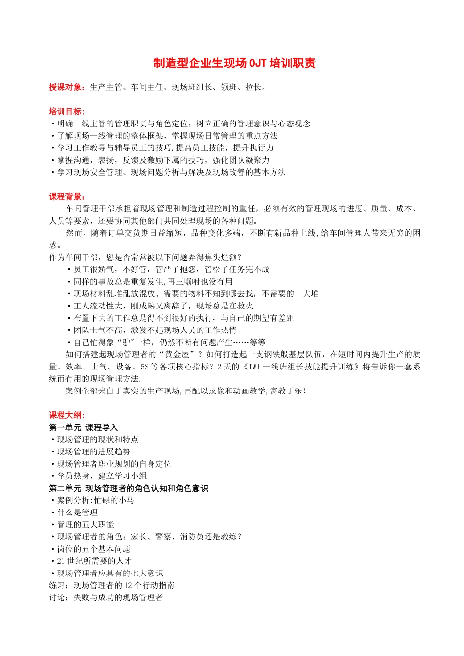 制造型企业生现场OJT培训职责_第1页