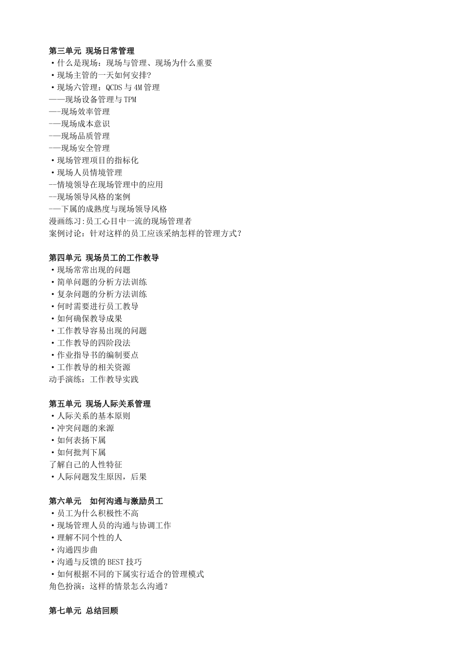 制造型企业生现场OJT培训职责_第2页