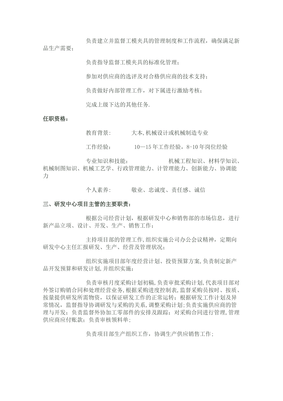 制造型企业研发中心的主要职能_第2页