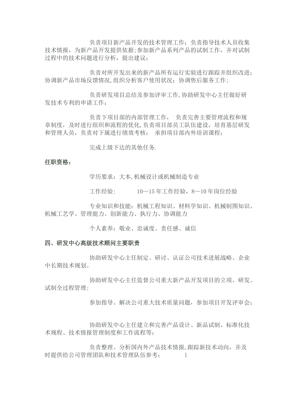 制造型企业研发中心的主要职能_第3页