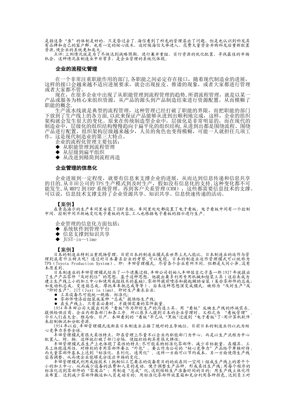 制造型企业的特点_第2页