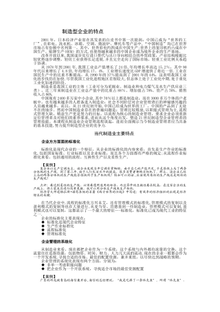 制造型企业的特点