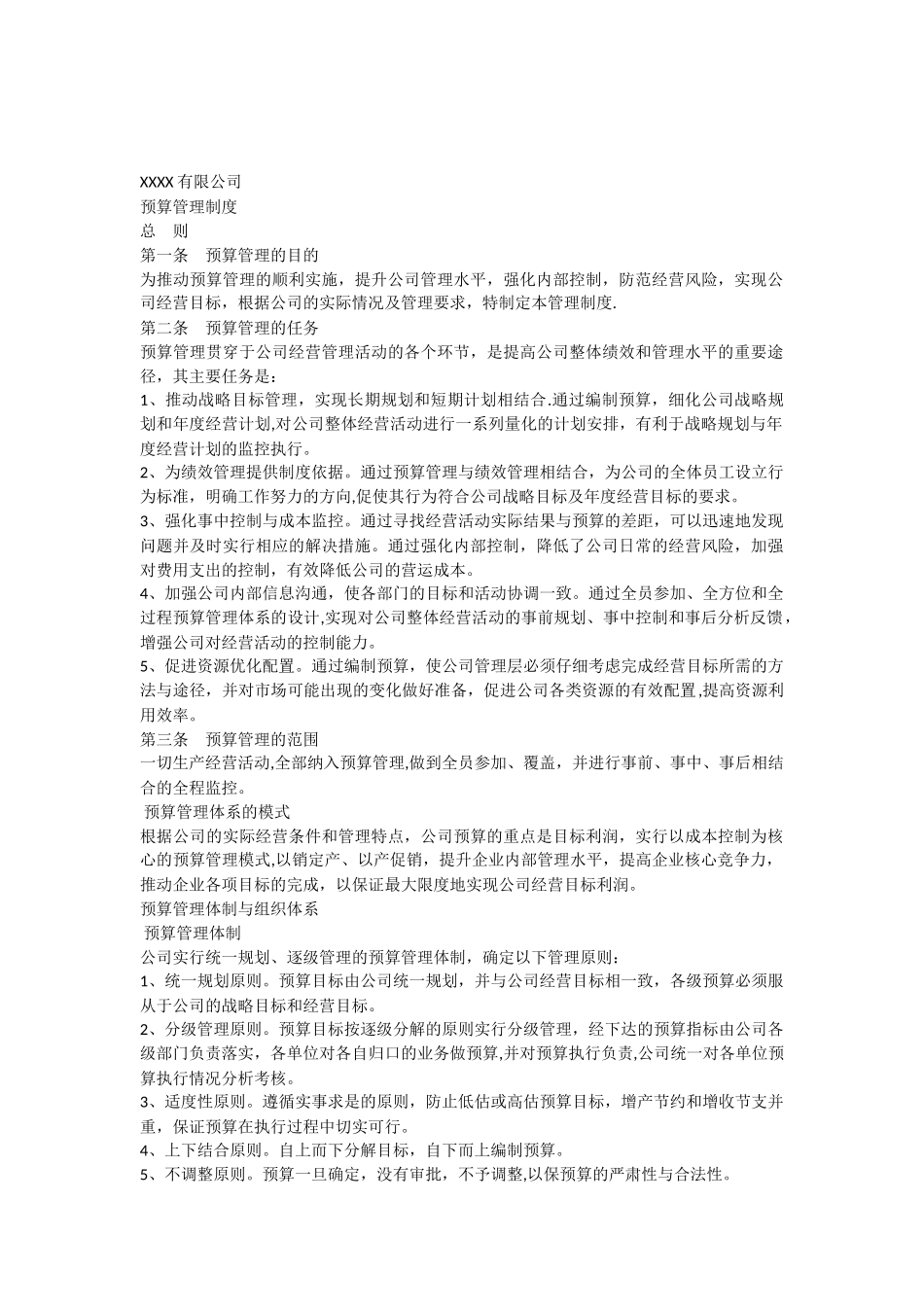 制造型企业预算管理制度_第1页