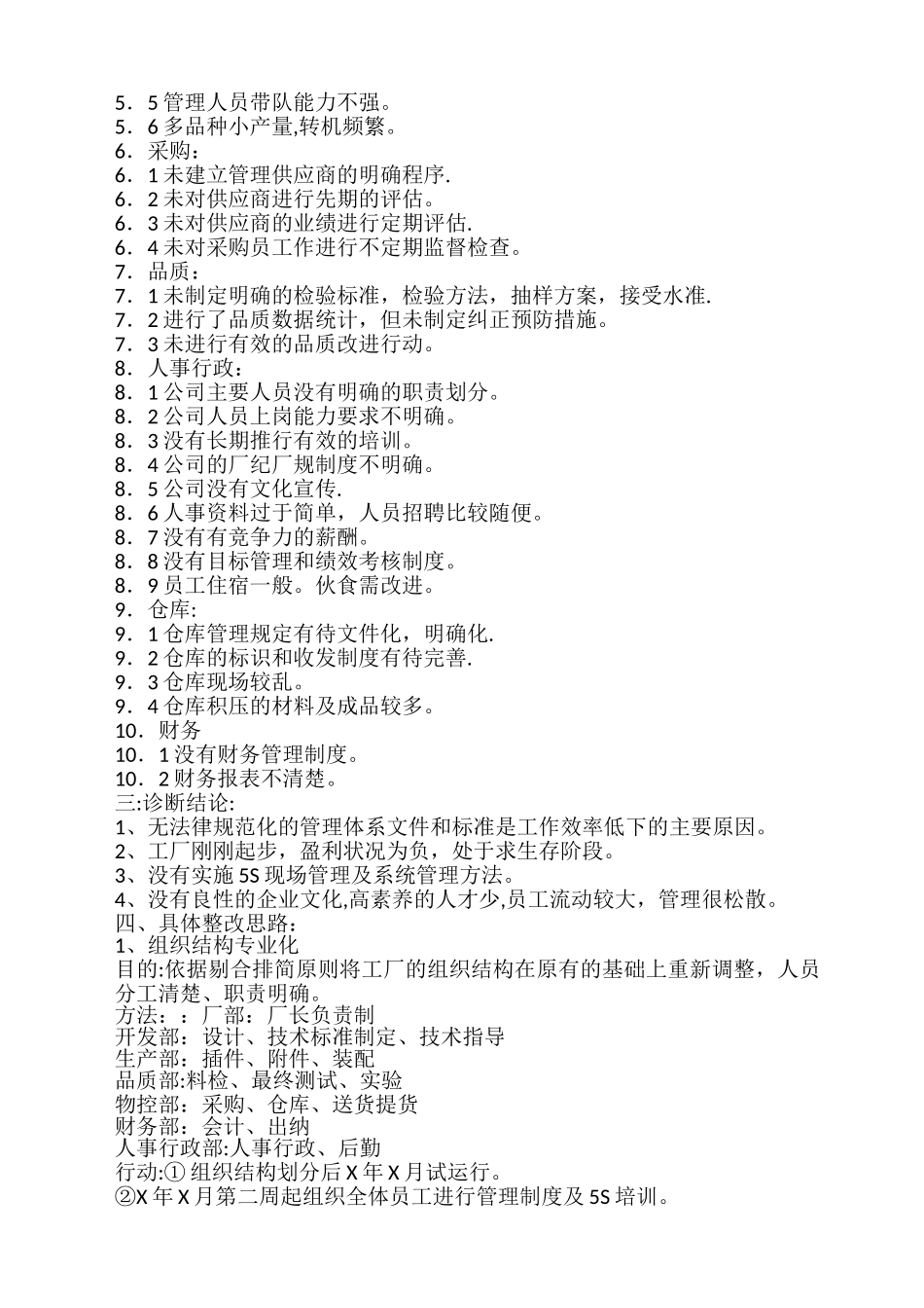制造工厂管理状况诊断报告及整改思路纲要_第2页